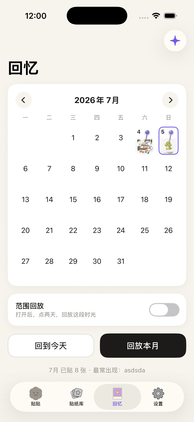 回忆日历