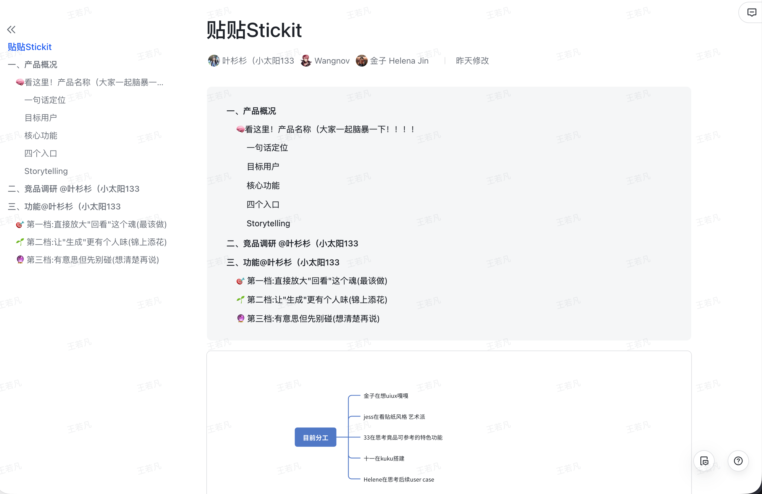 Notion 脑暴文档