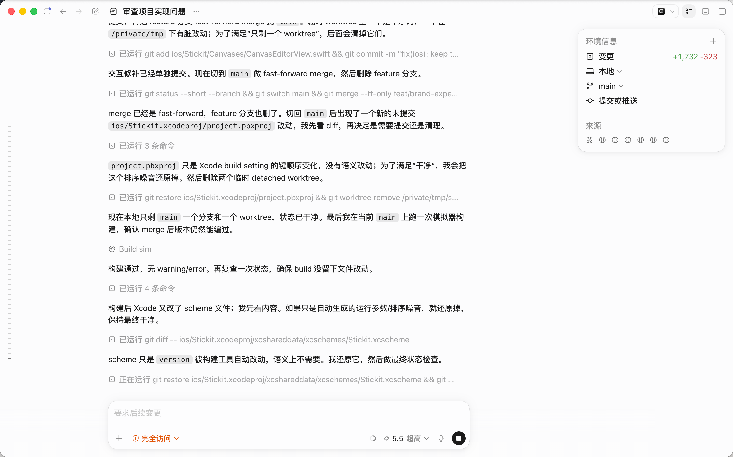 debug 中的 Codex