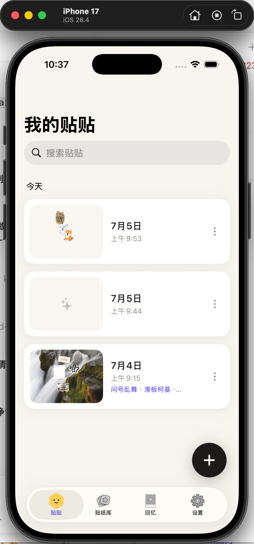 iOS 版本成型